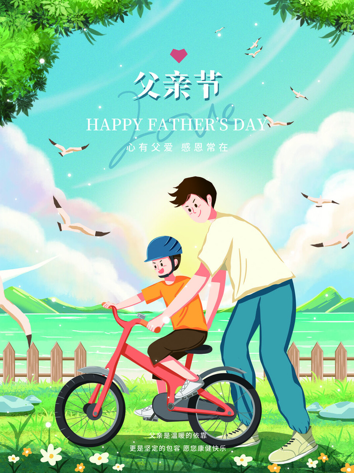 父亲节插画海报psd模版下载