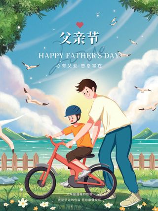 父亲节插画海报