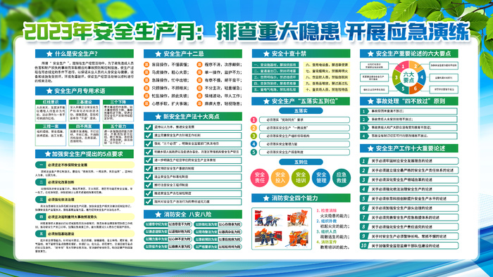 安全生产月蓝反psd模版下载