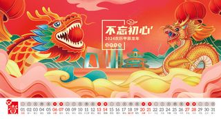 2024中国龙台历模板
