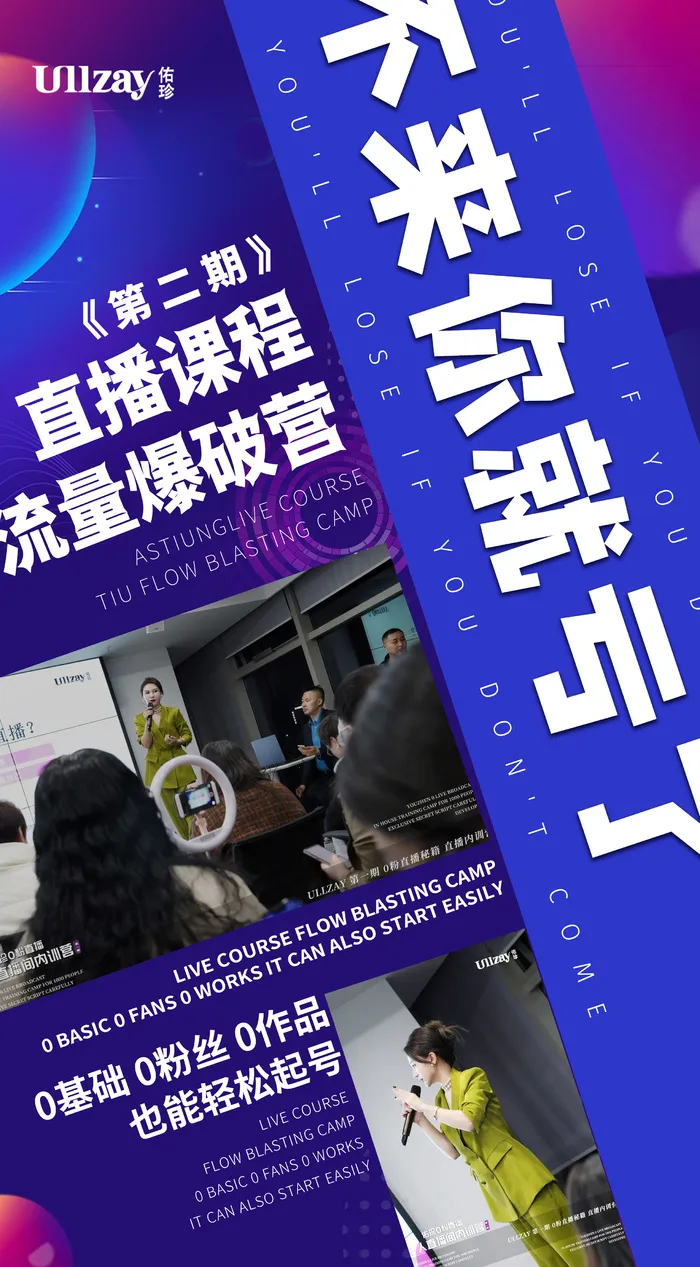 微商直播短视频课程造势海报psd模版下载