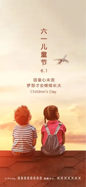 61六一儿童节创意活动宣传节日促销H5手机长图海报PS设计素材模板