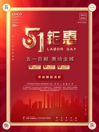 大气劳动节五一节日电商活动促销插图插画展板海报素材设计模板