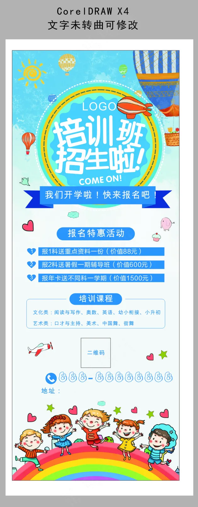 暑假招生海报cdr矢量模版下载