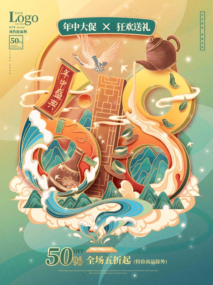 电商海报 电商活动 618