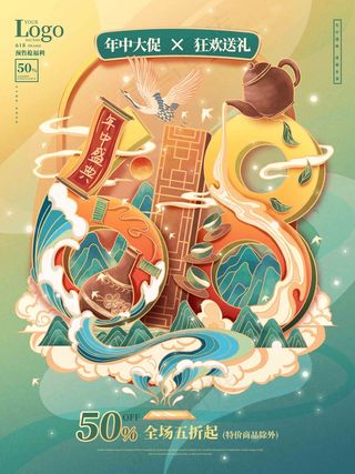 电商海报 电商活动 618