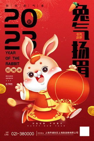 2023兔年新年春节喜庆中国风兔子活动营销海报模板PSD设计素材