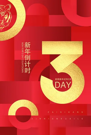 倒计时海报