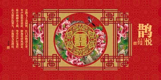 红色喜庆结婚典礼中国风海报