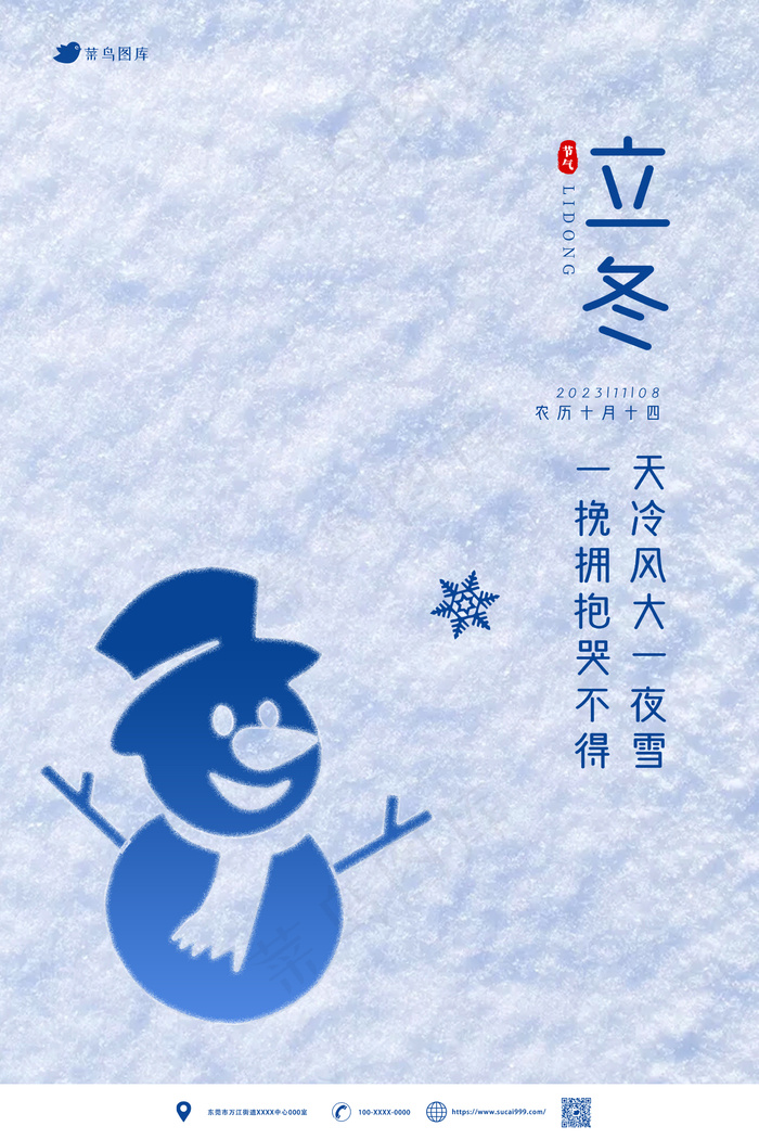 白色蓝色合成立冬雪地雪人海报