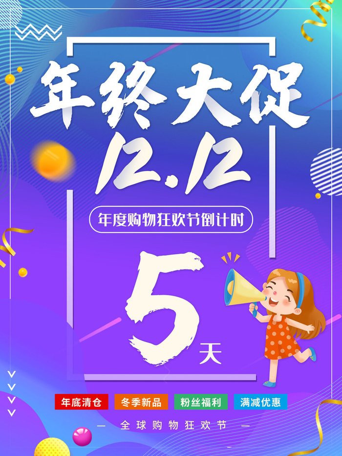 双十一商场天猫淘宝双11双12预热宣传海报设计psd素材模板
