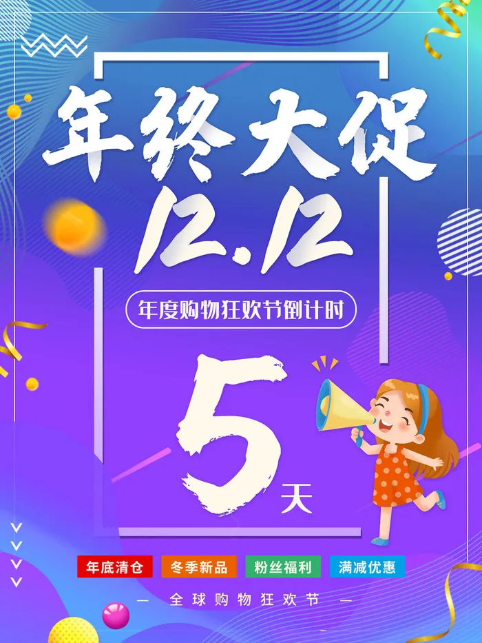 双十一商场天猫淘宝双11双12预热宣传海报设计psd素材模板psd模版下载