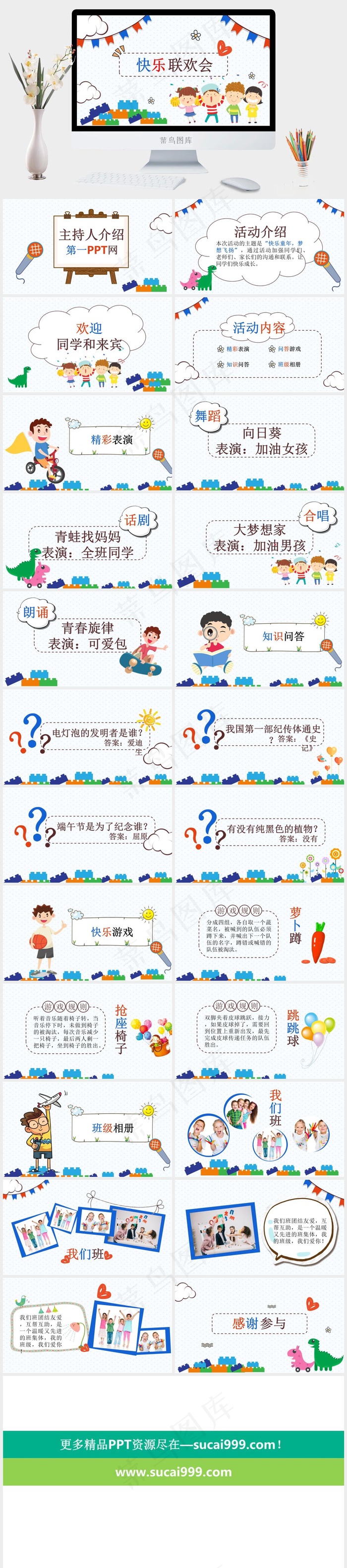 可爱卡通六一儿童节快乐联欢会PPT模板