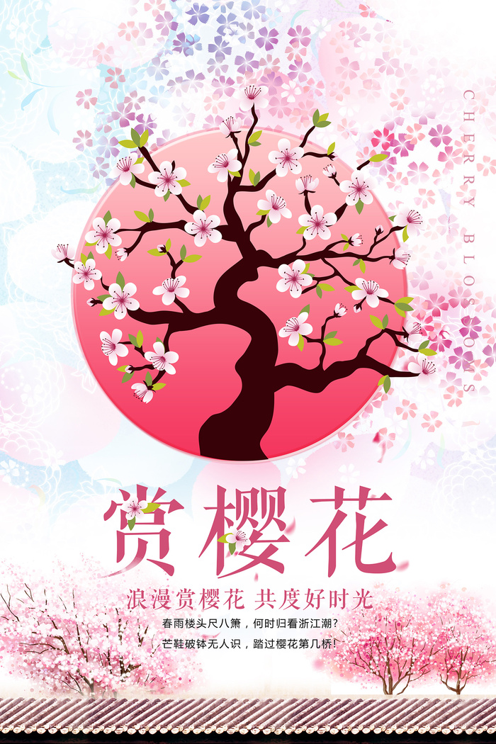 清新粉色创意樱花节海报