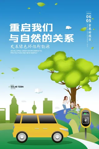 环保宣传海报 爱护环境图片