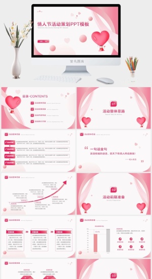 浪漫情人节活动策划PPT模板1预览图