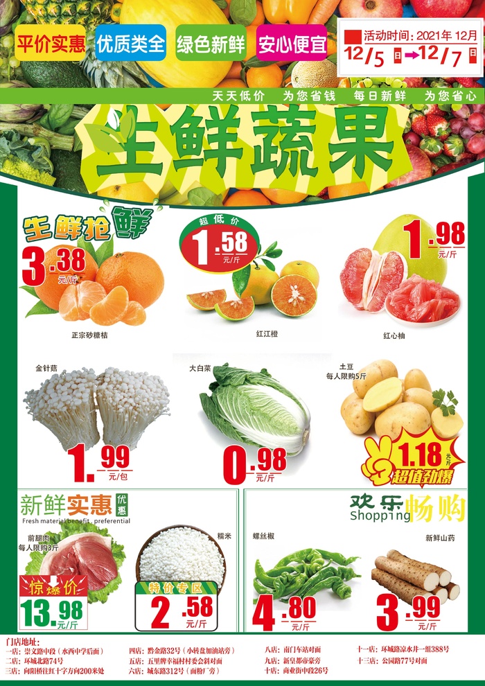 生鲜超市活动宣传DM单页psd模版下载