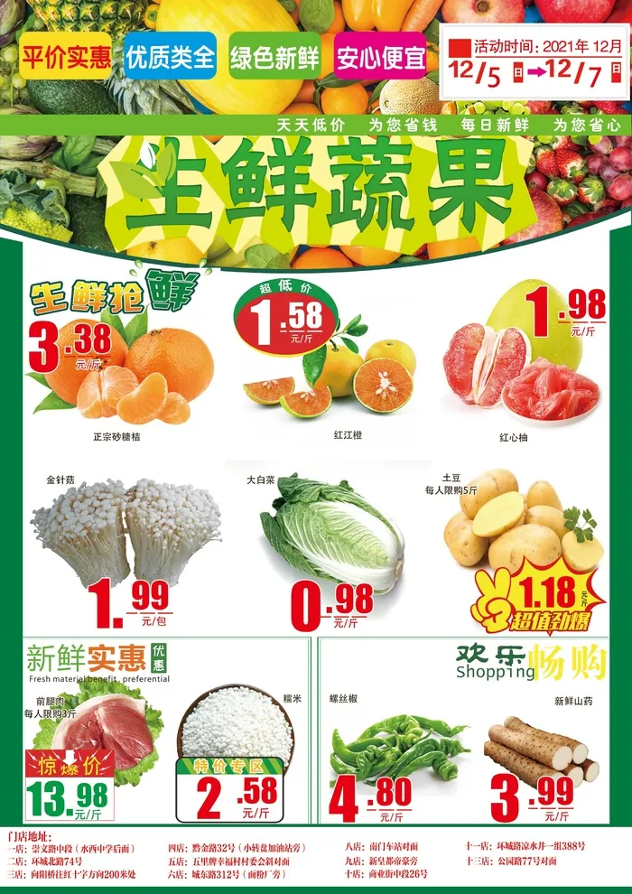 生鲜超市活动宣传DM单页psd模版下载