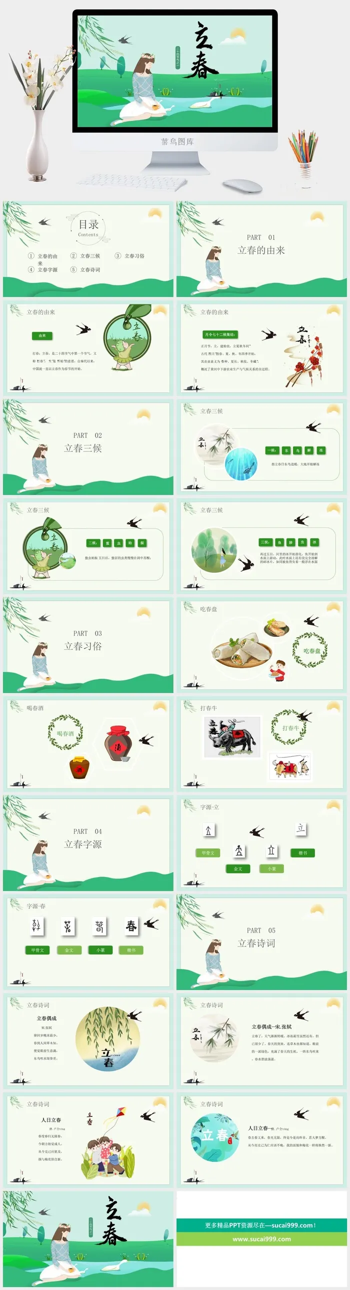 二十四节气立春PPT模板8
