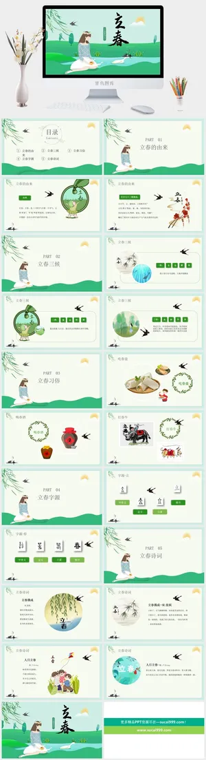 二十四节气立春PPT模板8