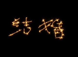 led灯光效果装饰素材