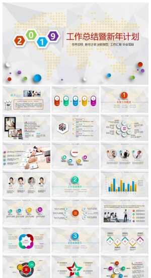 工作汇报 年终总结精美PPT模板 预览图