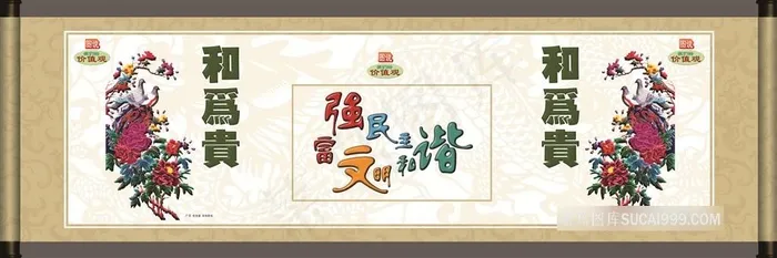 礼之用和为贵