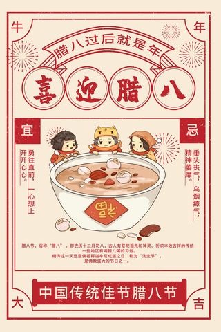 腊八海报传统节日祝福腊八节腊八粥宣传海报插画背景设计素材