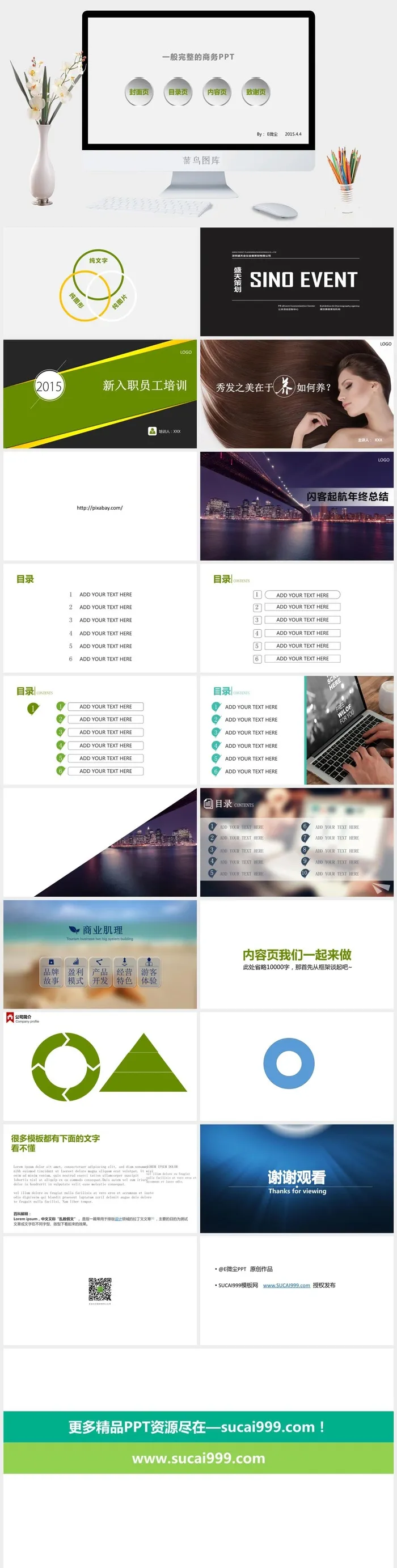 简约精美封面页和目录页通用商务ppt模板