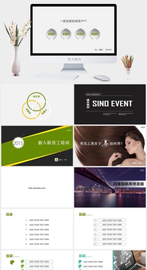 简约精美封面页和目录页通用商务ppt模板预览图