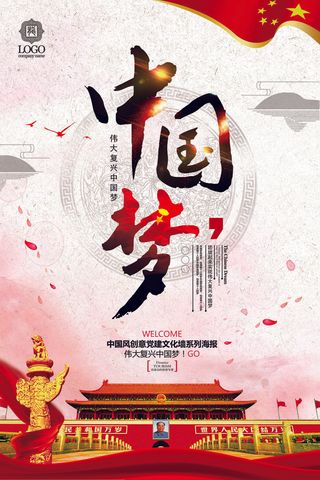 中国梦海报党建展板书香我的梦强军梦公益中国风PSD素材