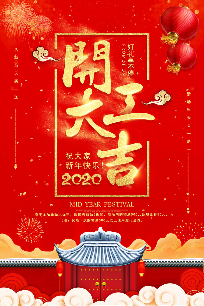 开工大吉psd文件