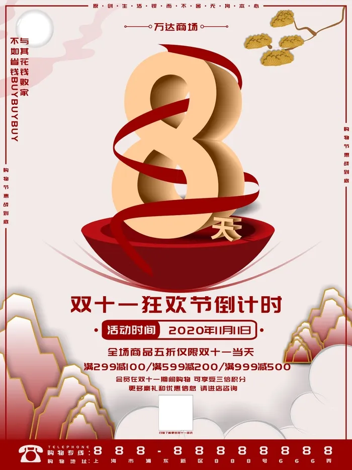 双11倒计时海报（线下）cdr矢量模版下载
