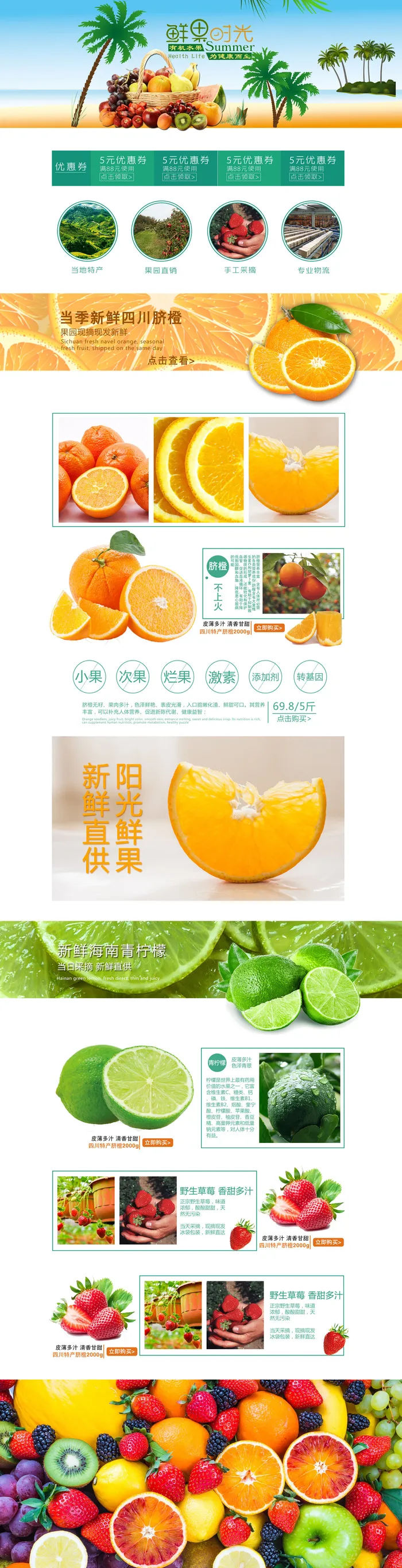 新鲜水果电商首页海报主图PSD设计素材香蕉芒果脐橙详情装修模板psd模版下载