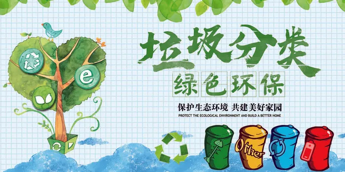 环保 宣传海报psd模版下载