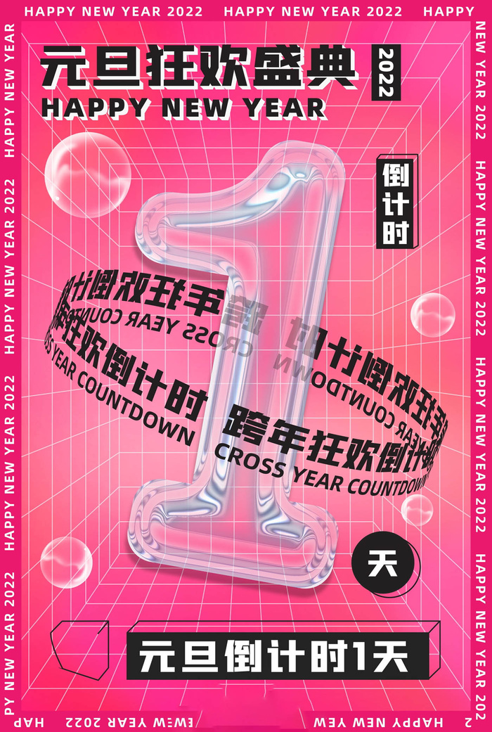 倒计时海报 psd模版下载