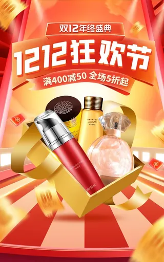 双十二海报设计