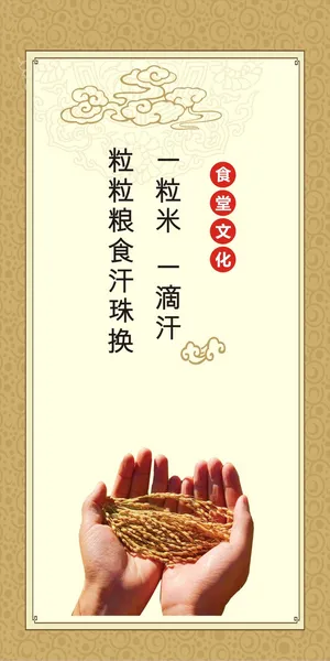 粒粒粮食汗珠换食堂竖版海报