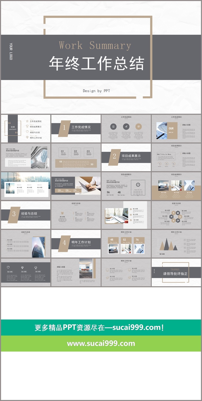 简洁大方年终工作报告PPT模板