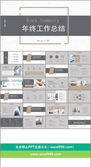 简洁大方年终工作报告PPT模板
