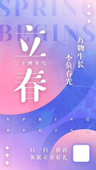 24节气立春春季新春春天海报模板PSD分层设计素材源文件模板