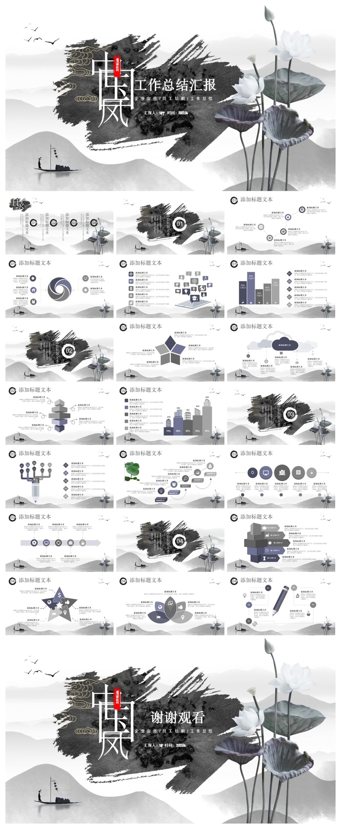 水墨刷迹中国风工作总结汇报ppt模板