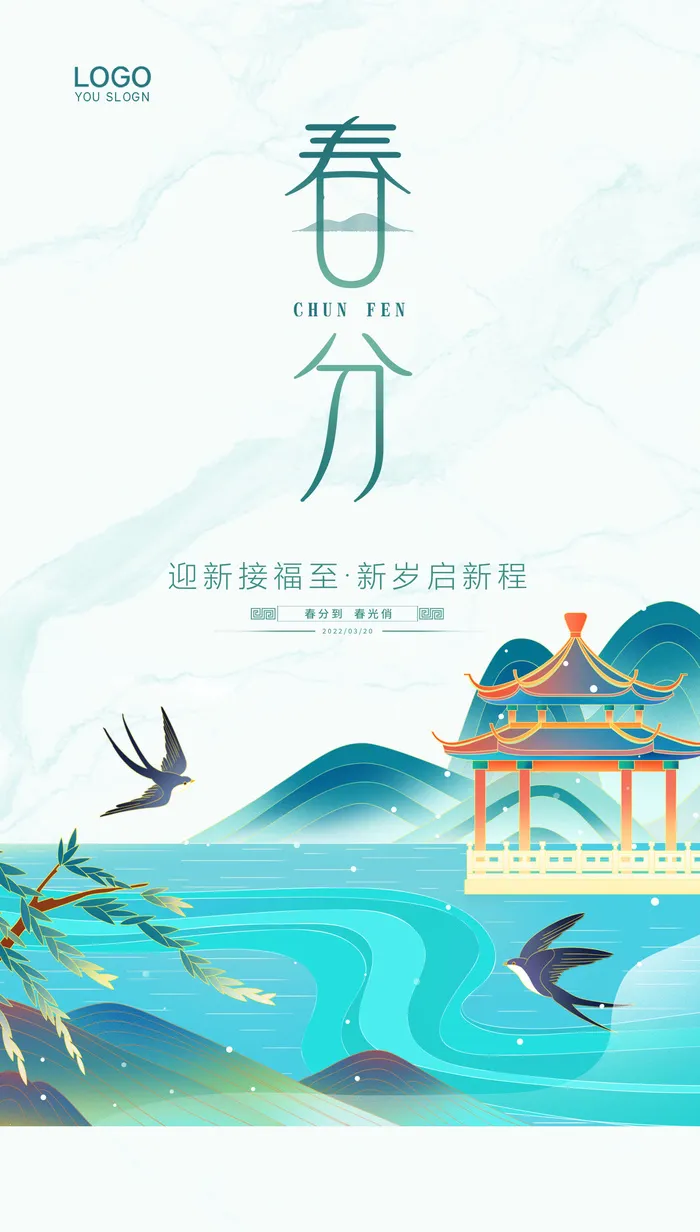 春分节气海报图片psd模版下载