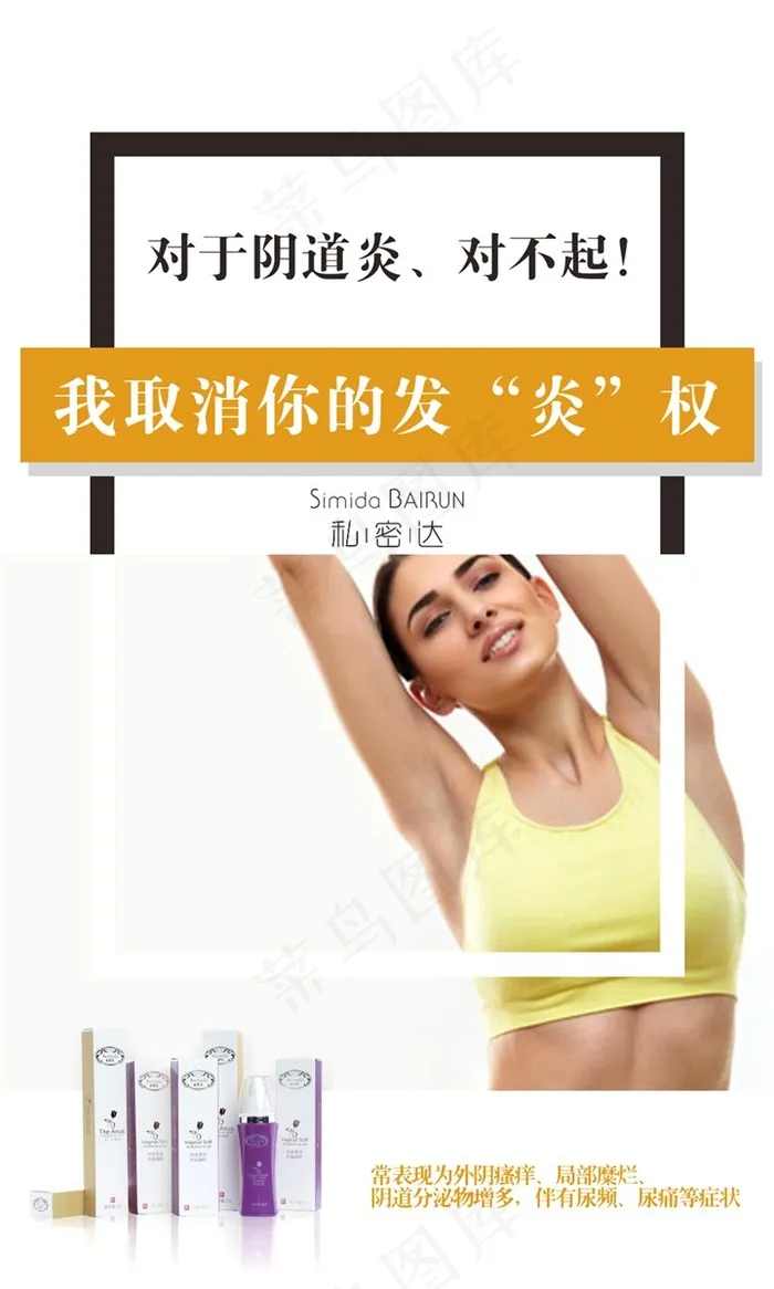 私密达阴道炎