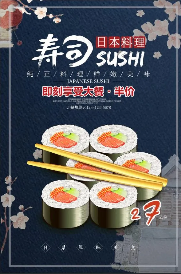日本食品寿司psd模版下载