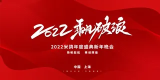 2022企业公司会议年会颁奖舞台背景图展板签到签名墙psd素材模板