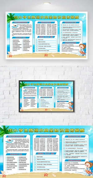 简约防溺水安全知识设计