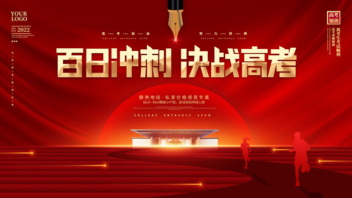 高考百日冲刺誓师大会展板海报背景排版设计psd素材模板源文件