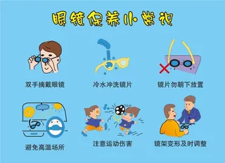 矢量眼镜保养小常识