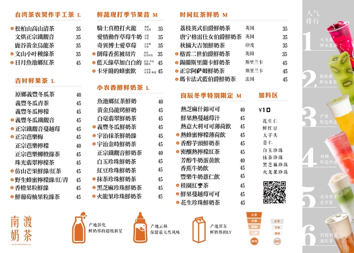 奶茶饮品价目表~~001 (4)psd模版下载